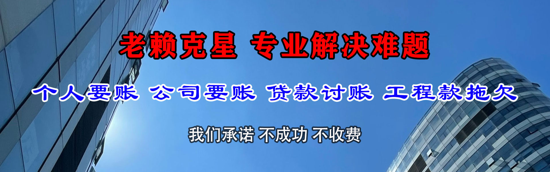 安国讨账公司